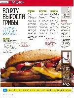 Mens Health Украина 2012 10, страница 21